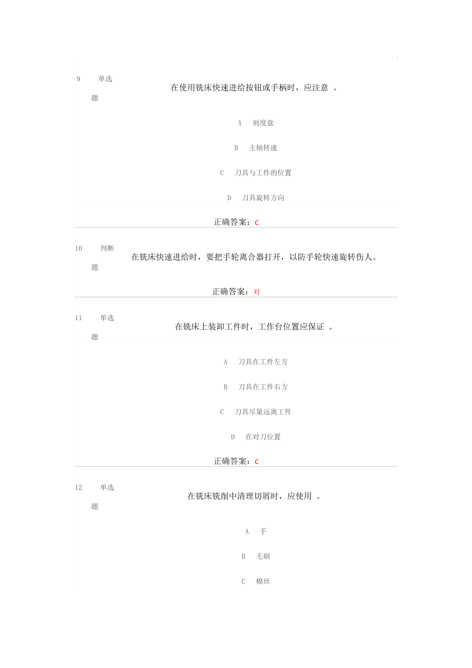 清华大学实验室安全考核题库加答案..doc