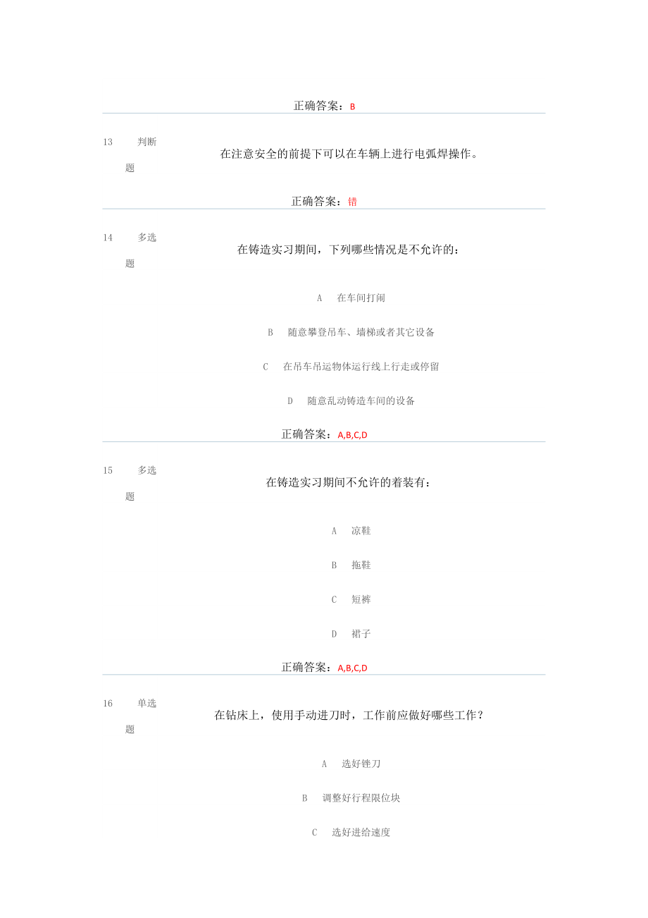 清华大学实验室安全考核题库加答案..doc