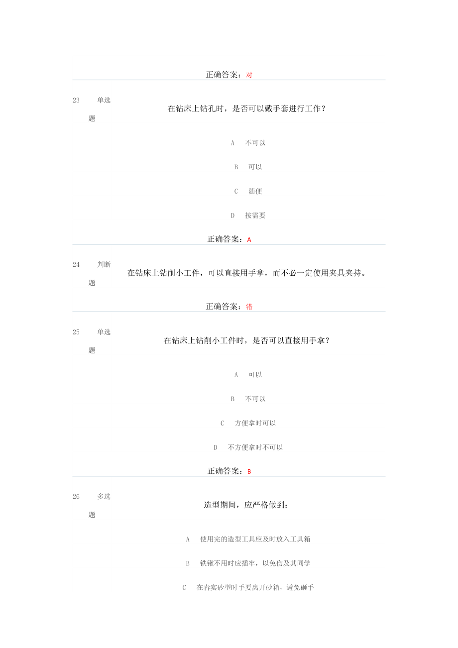 清华大学实验室安全考核题库加答案..doc