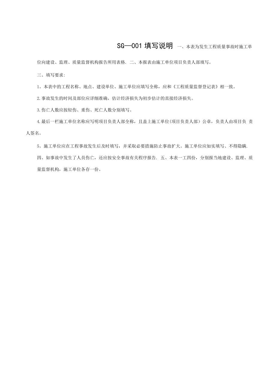 四川建龙资料全套表格.doc