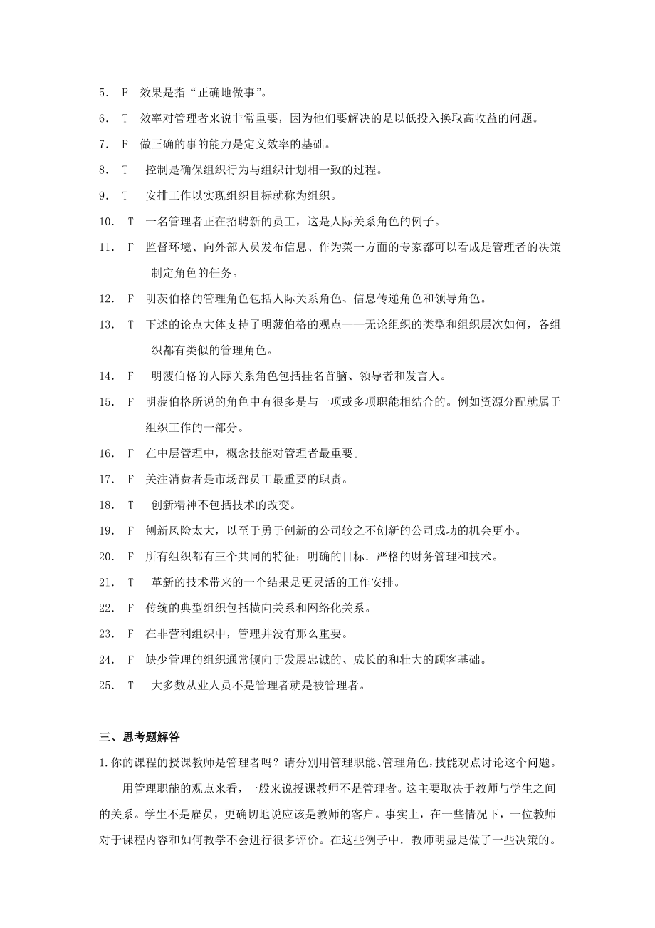 大学管理学习题及答案练习集.doc