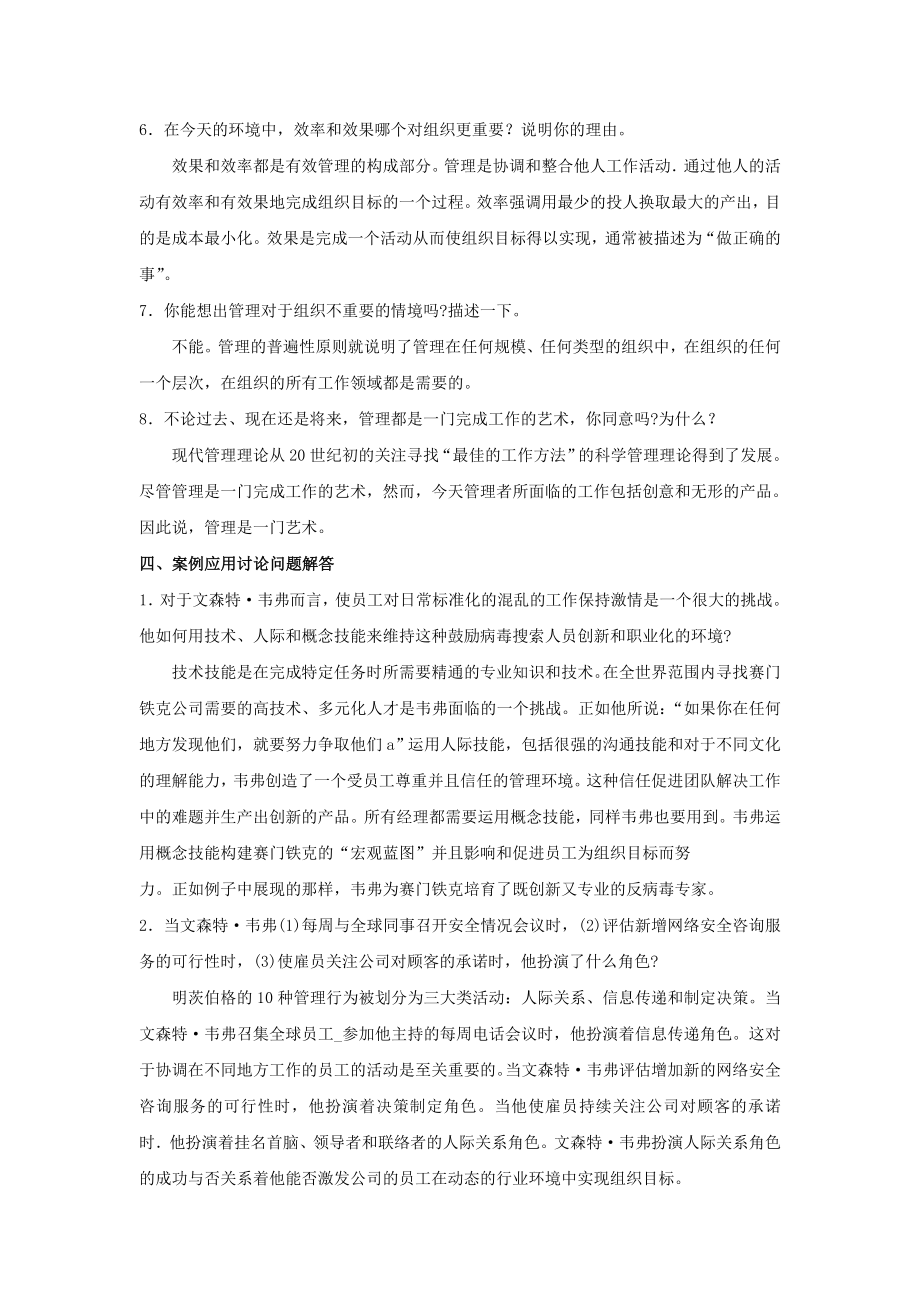 大学管理学习题及答案练习集.doc