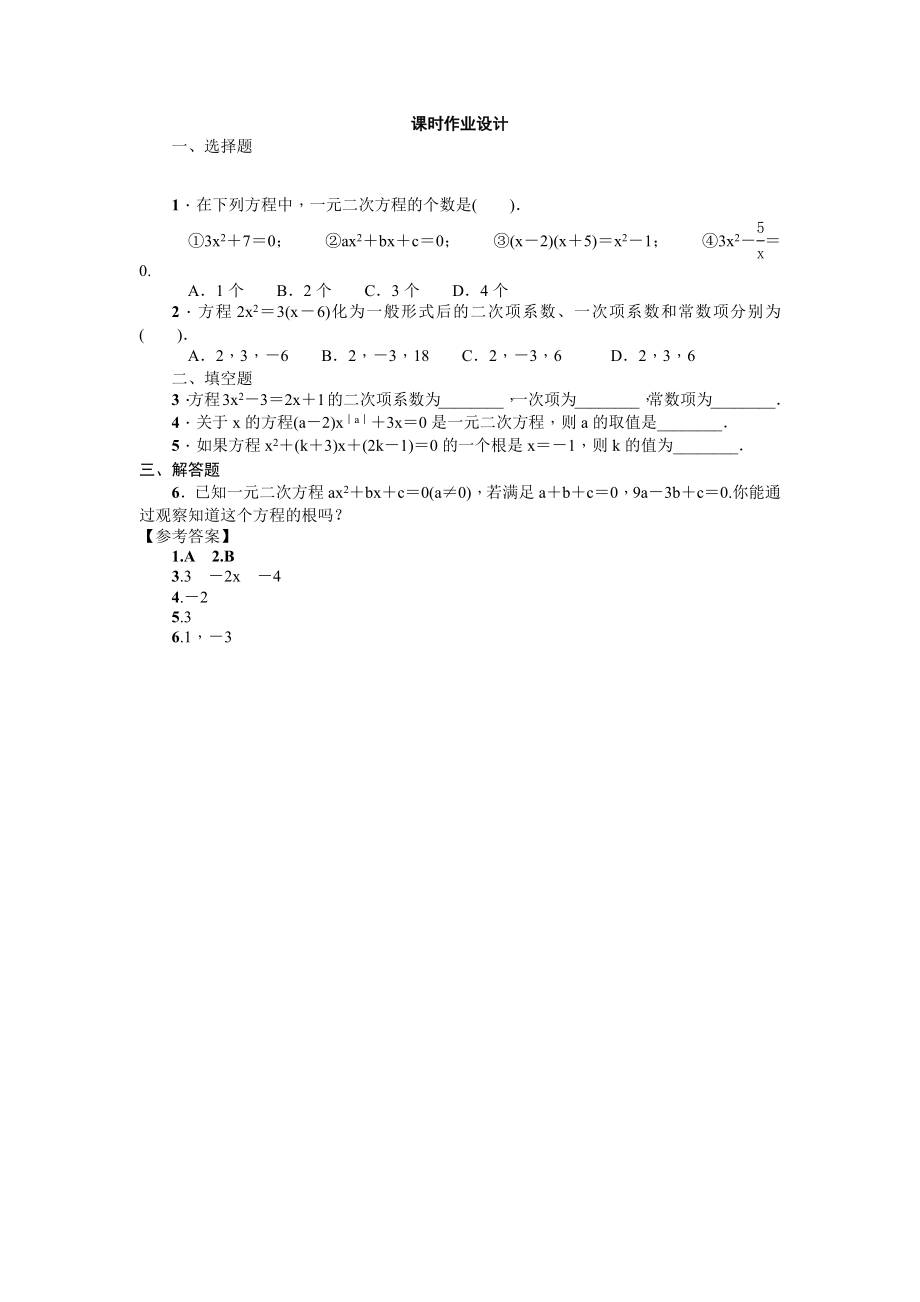 人教版九年级全一册数学全册导学教案.doc