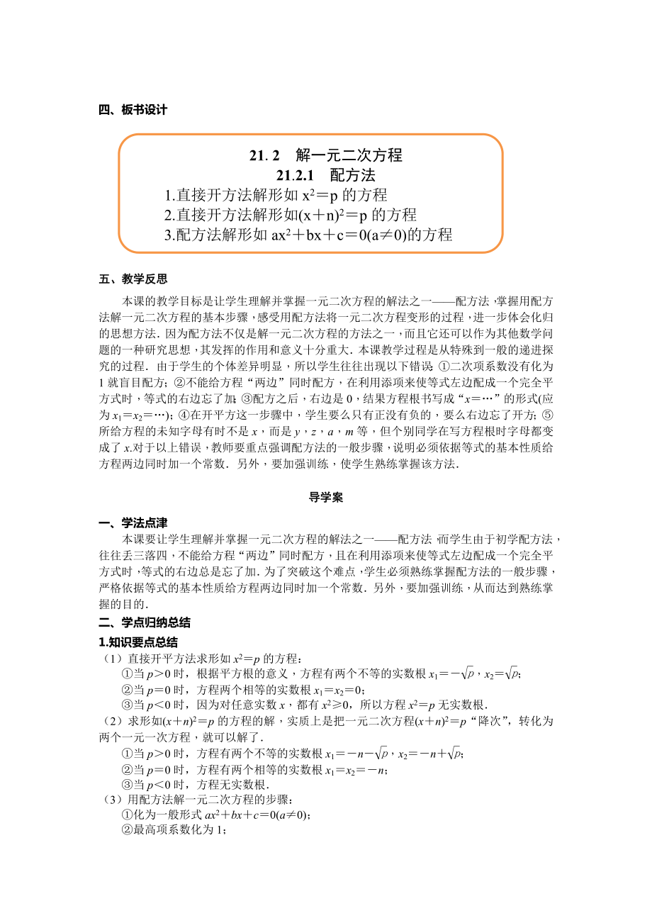 人教版九年级全一册数学全册导学教案.doc