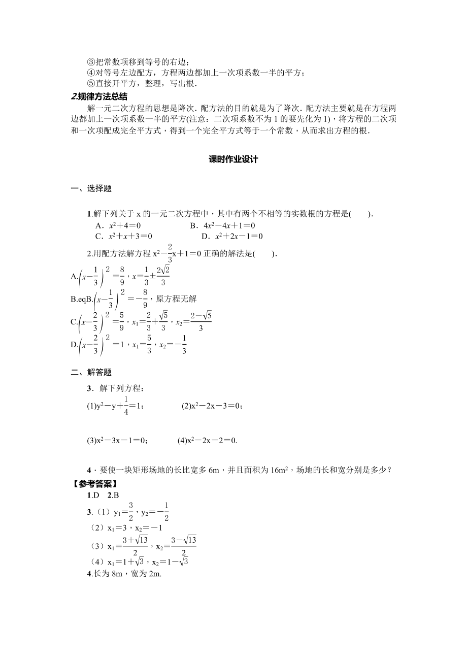 人教版九年级全一册数学全册导学教案.doc