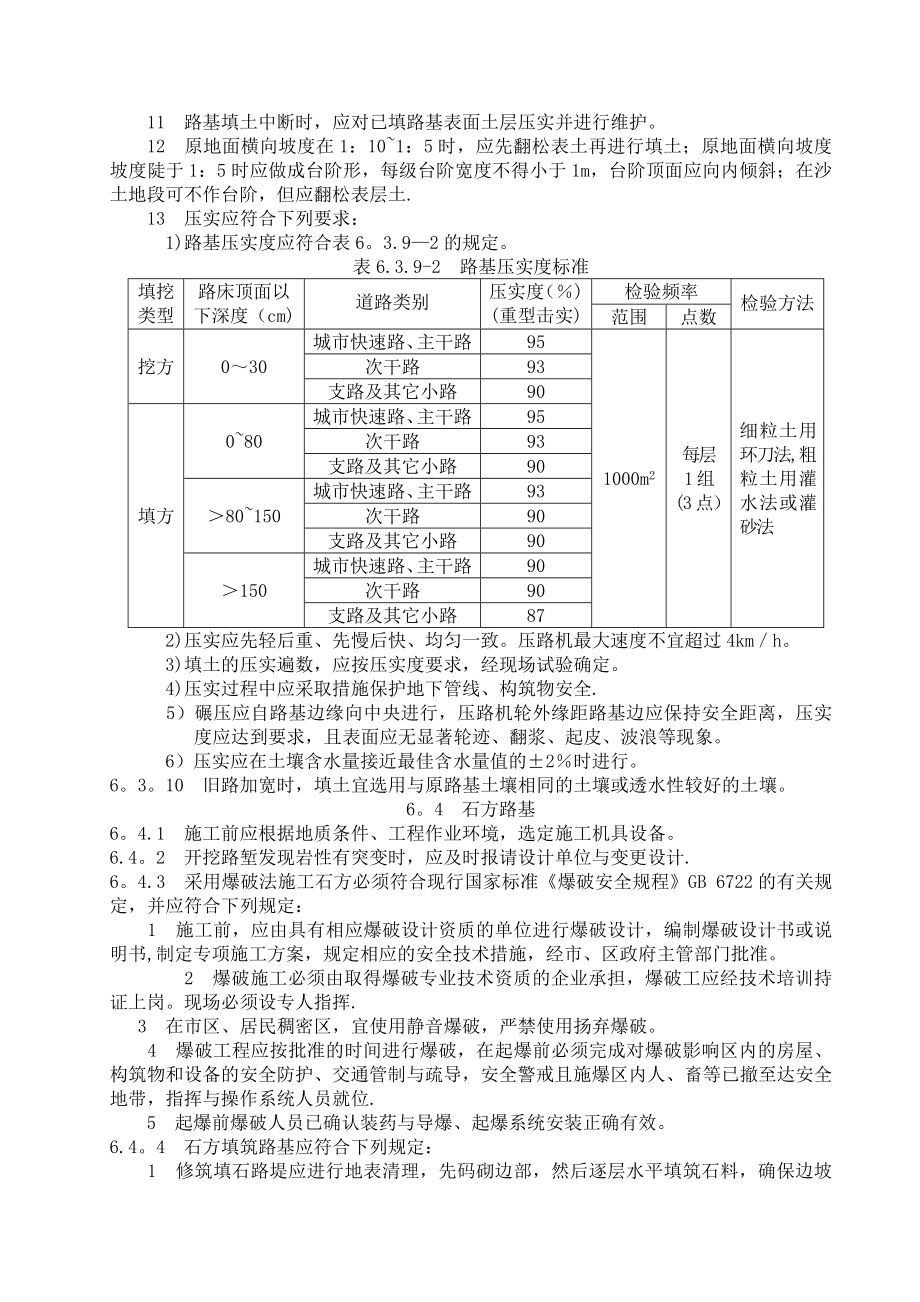 市政道路施工与质量验收规范doc.doc