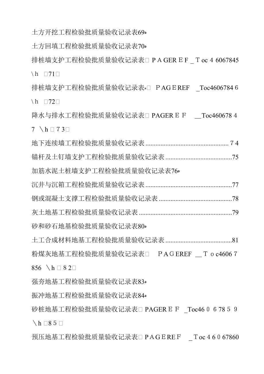 房建施工资料全套表格.doc