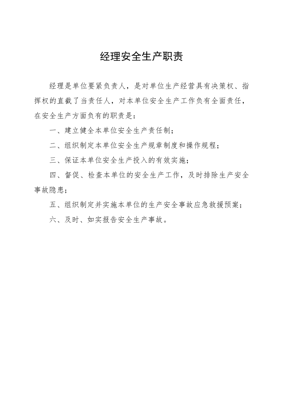 供热企业安全管理规章制度汇编.doc