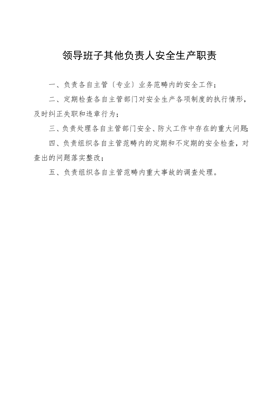 供热企业安全管理规章制度汇编.doc