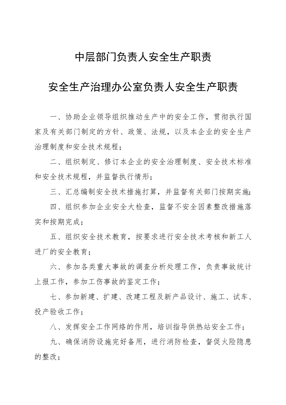 供热企业安全管理规章制度汇编.doc