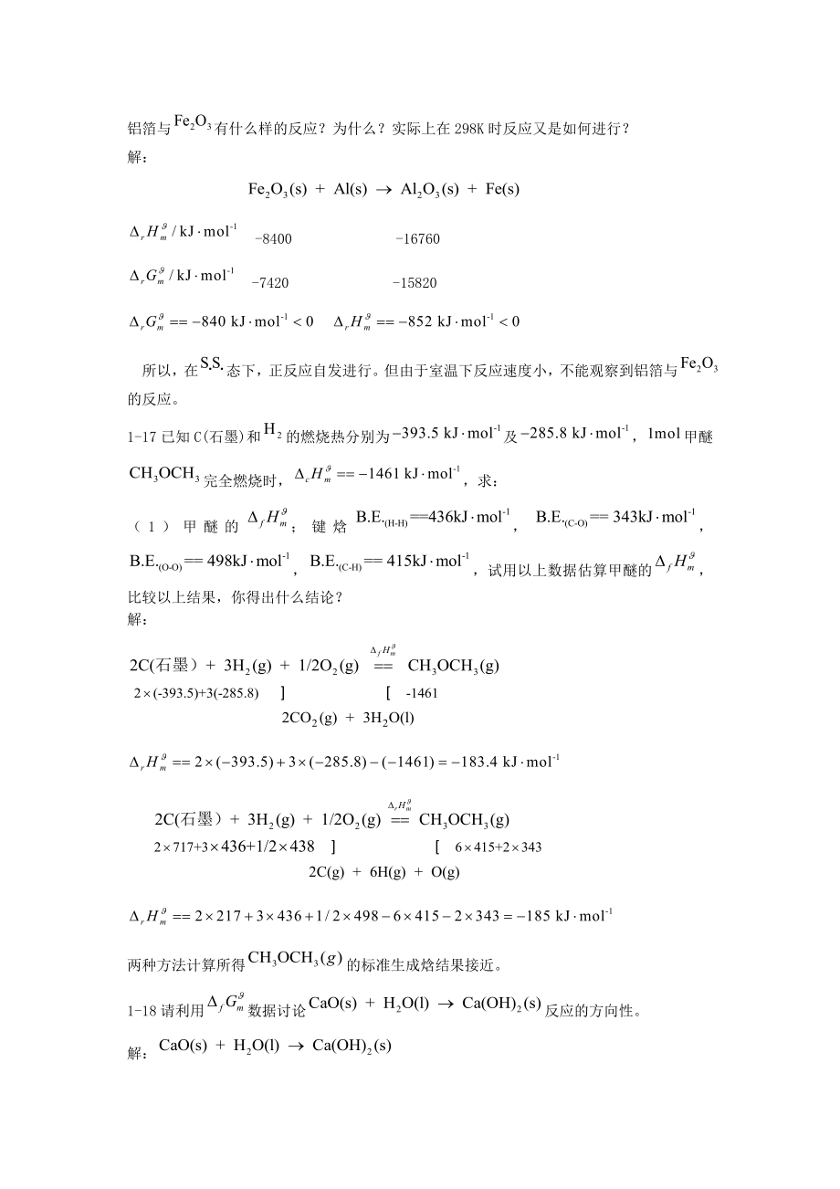 中大化学考研资料精选无机化学题库(答案全误删).doc