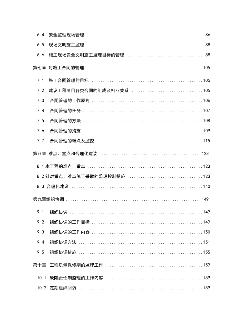 城市垃圾填埋处理监理投标文件技术标.doc