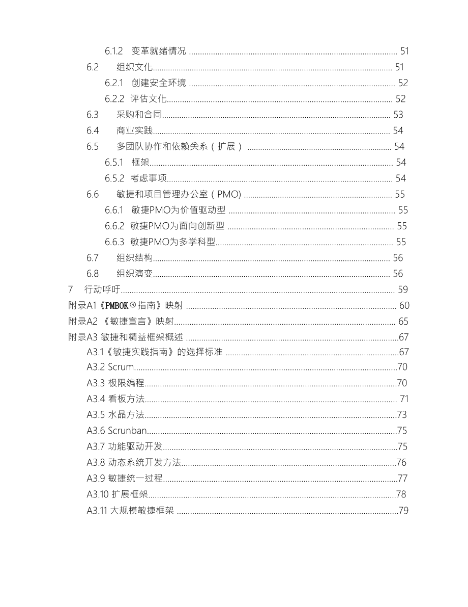 敏捷项目管理实践指南.doc