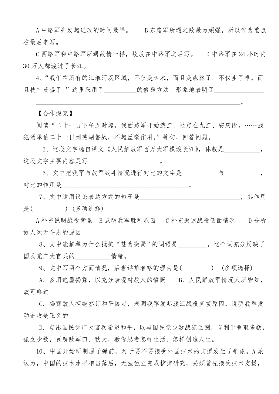 新人教版八年级语文上册(全册)导学案.doc