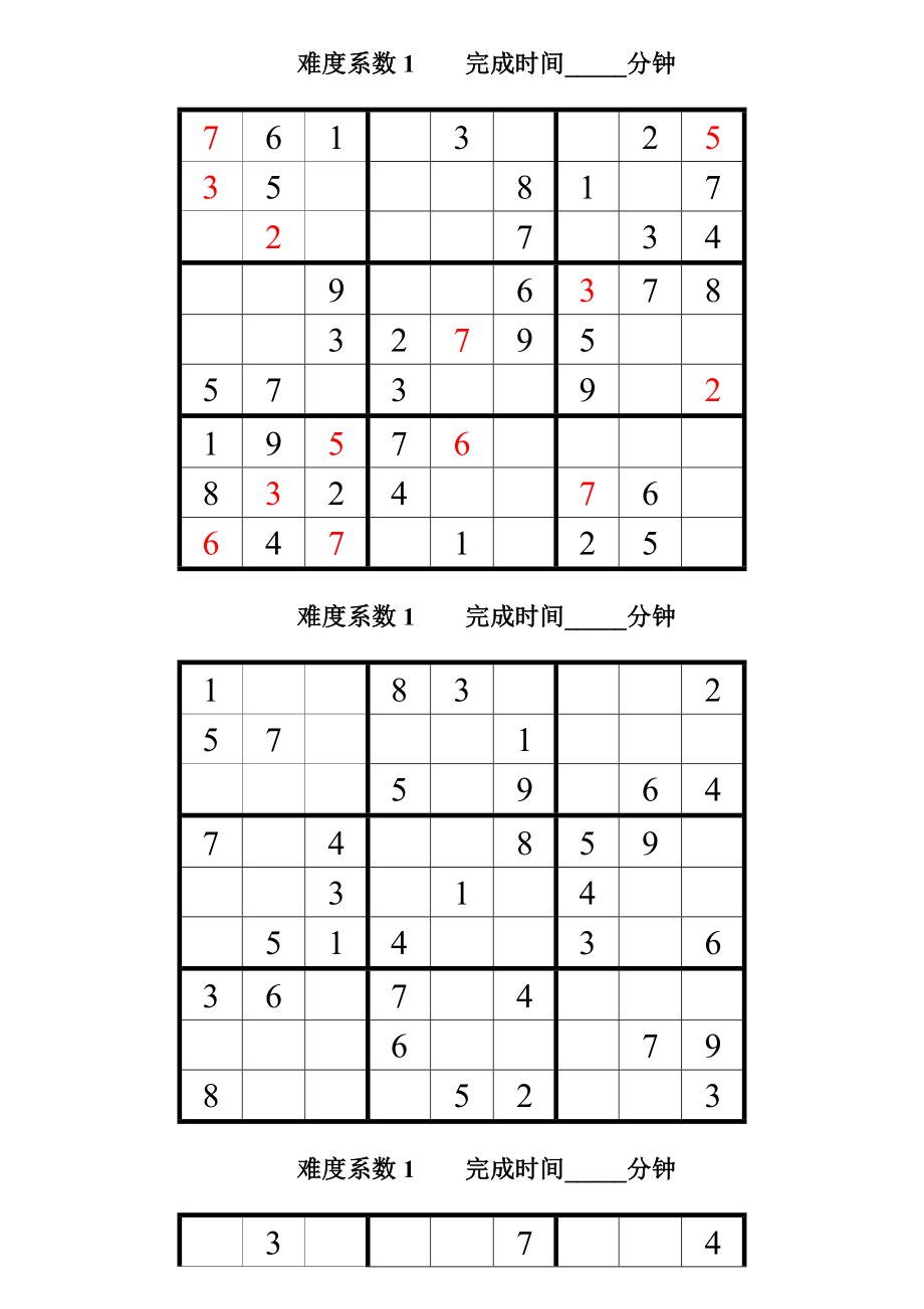 数独题目大全及答案.doc