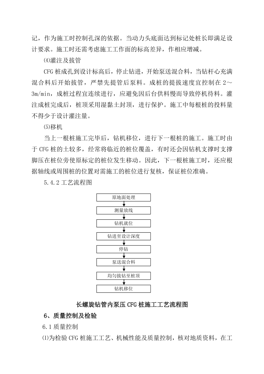 路基施工作业指导书（110页）.doc