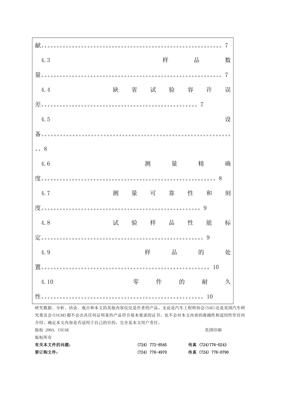 USCAR中文第版.doc