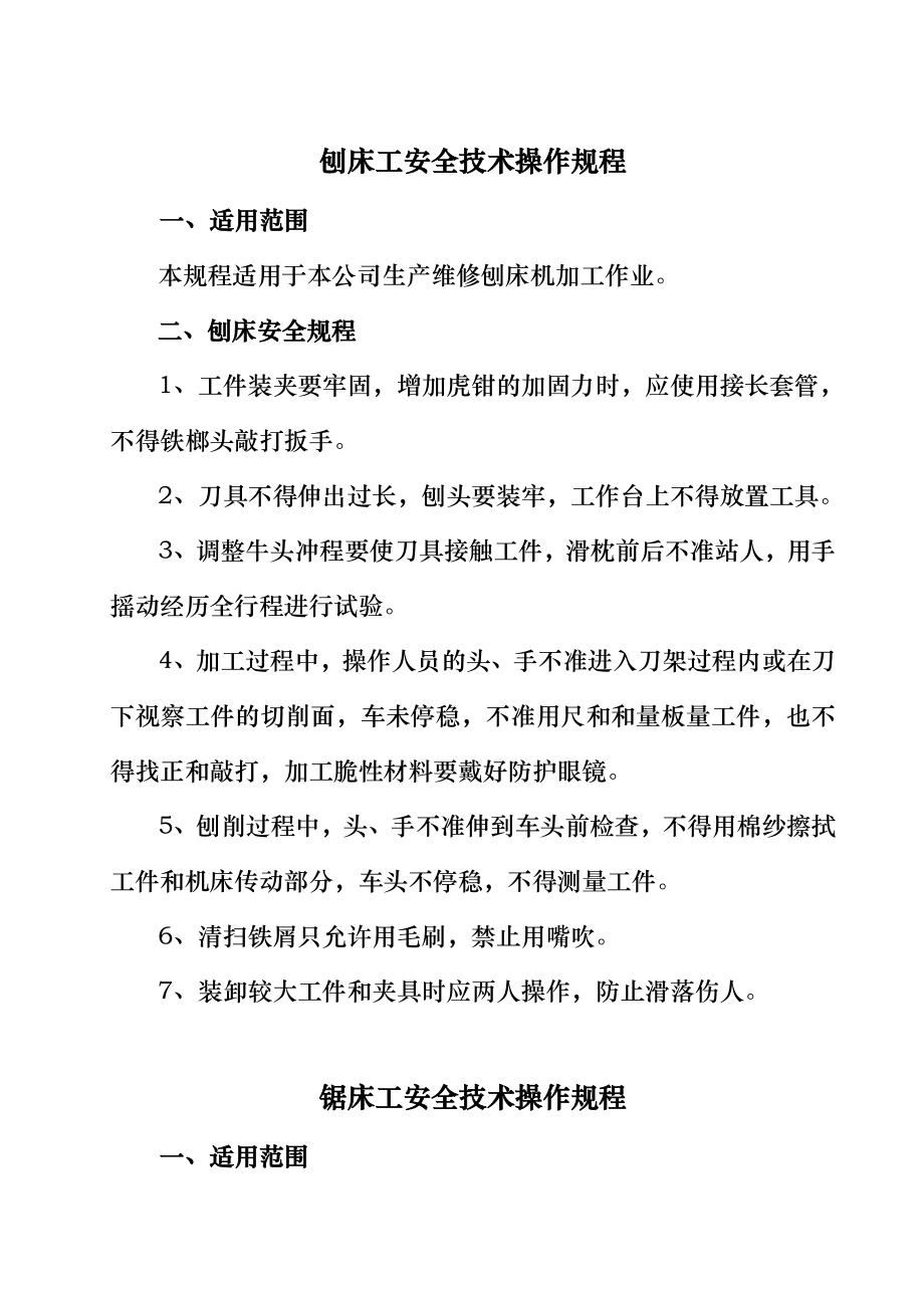 化工企业各工种安全技术规程汇编【含86项安全技术规程】.doc