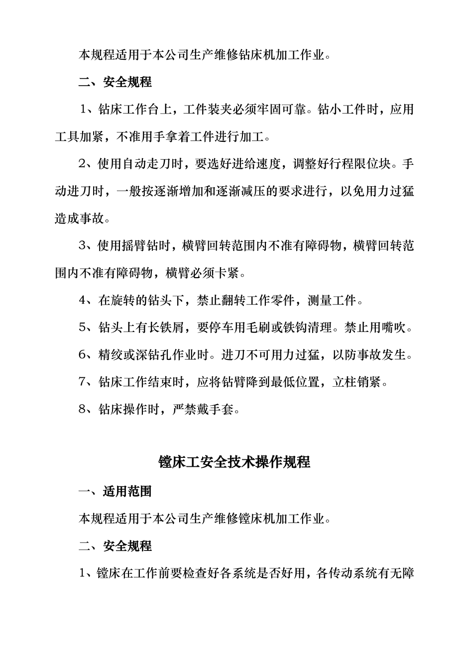 化工企业各工种安全技术规程汇编【含86项安全技术规程】.doc