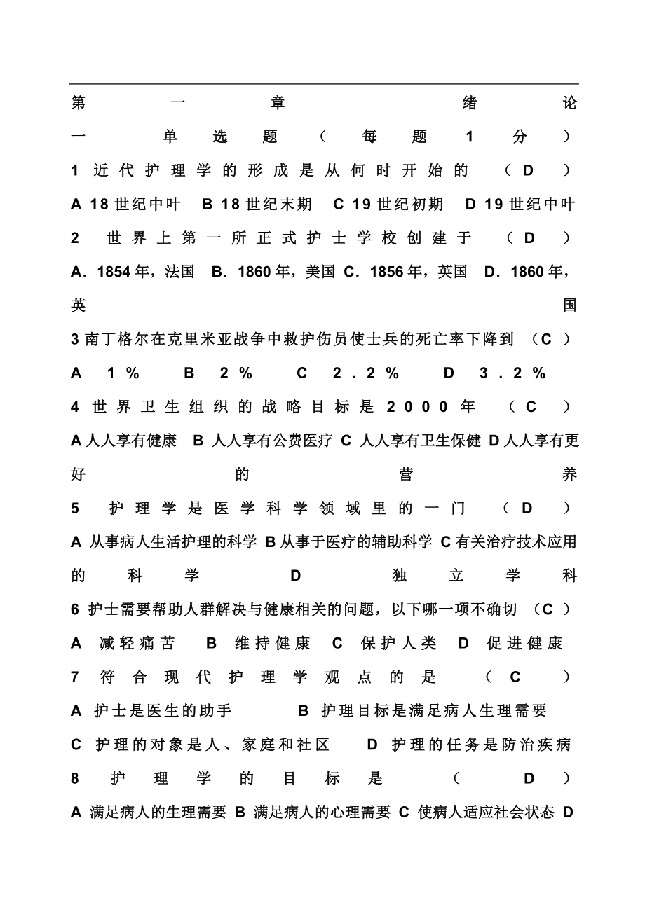 基础护理学试题及答案各章.doc