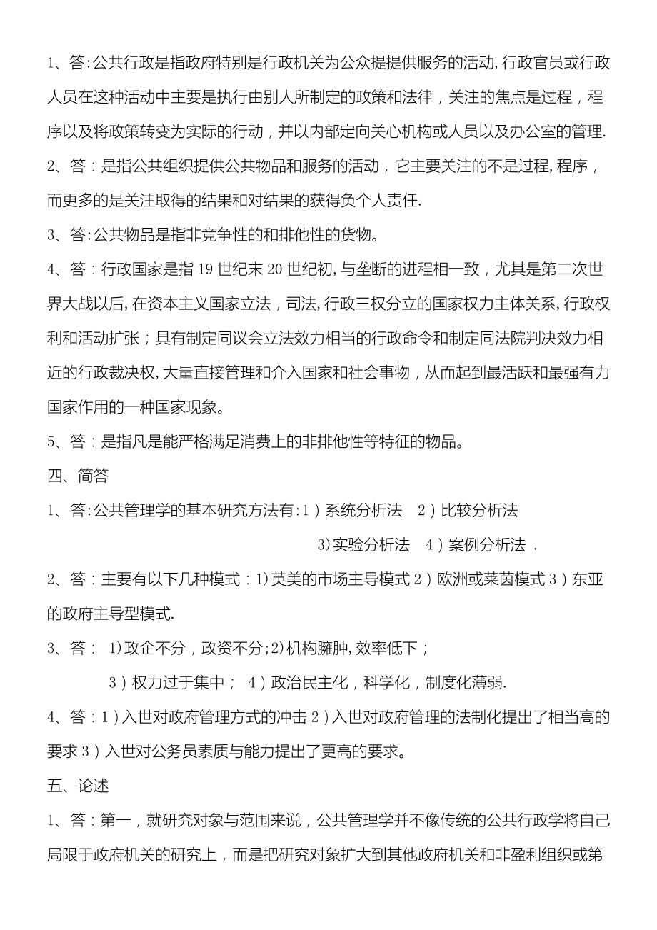 公共管理学习题库及答案.doc