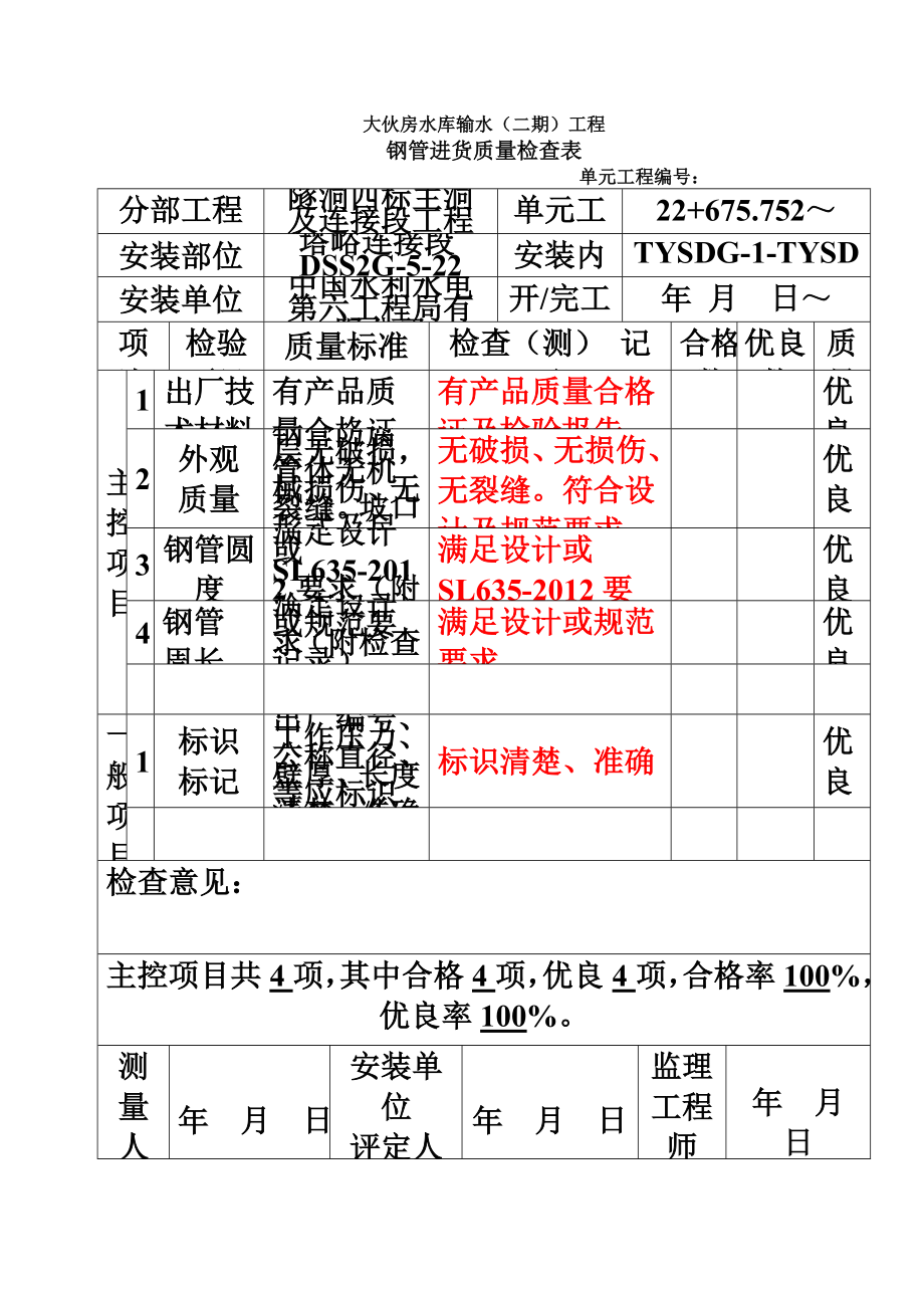 水工金属结构验收填表规范.doc