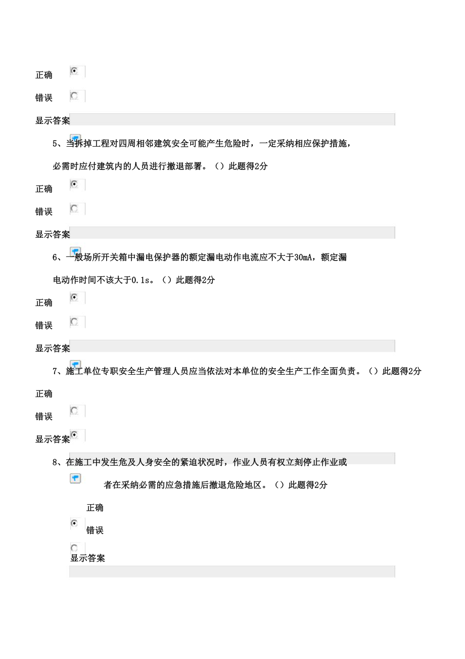 二级建造师安全B证考试题库.doc