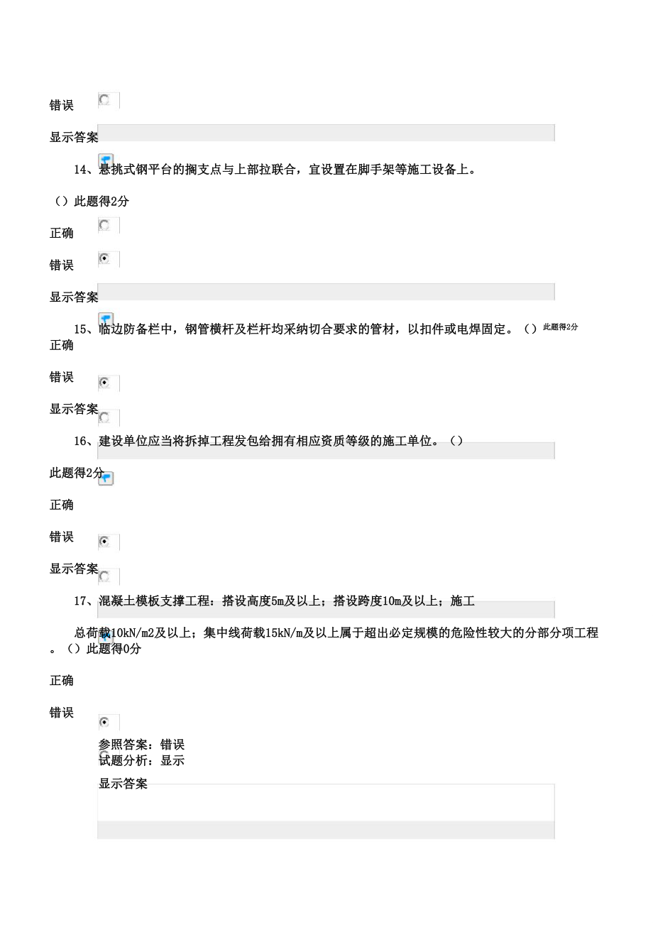 二级建造师安全B证考试题库.doc