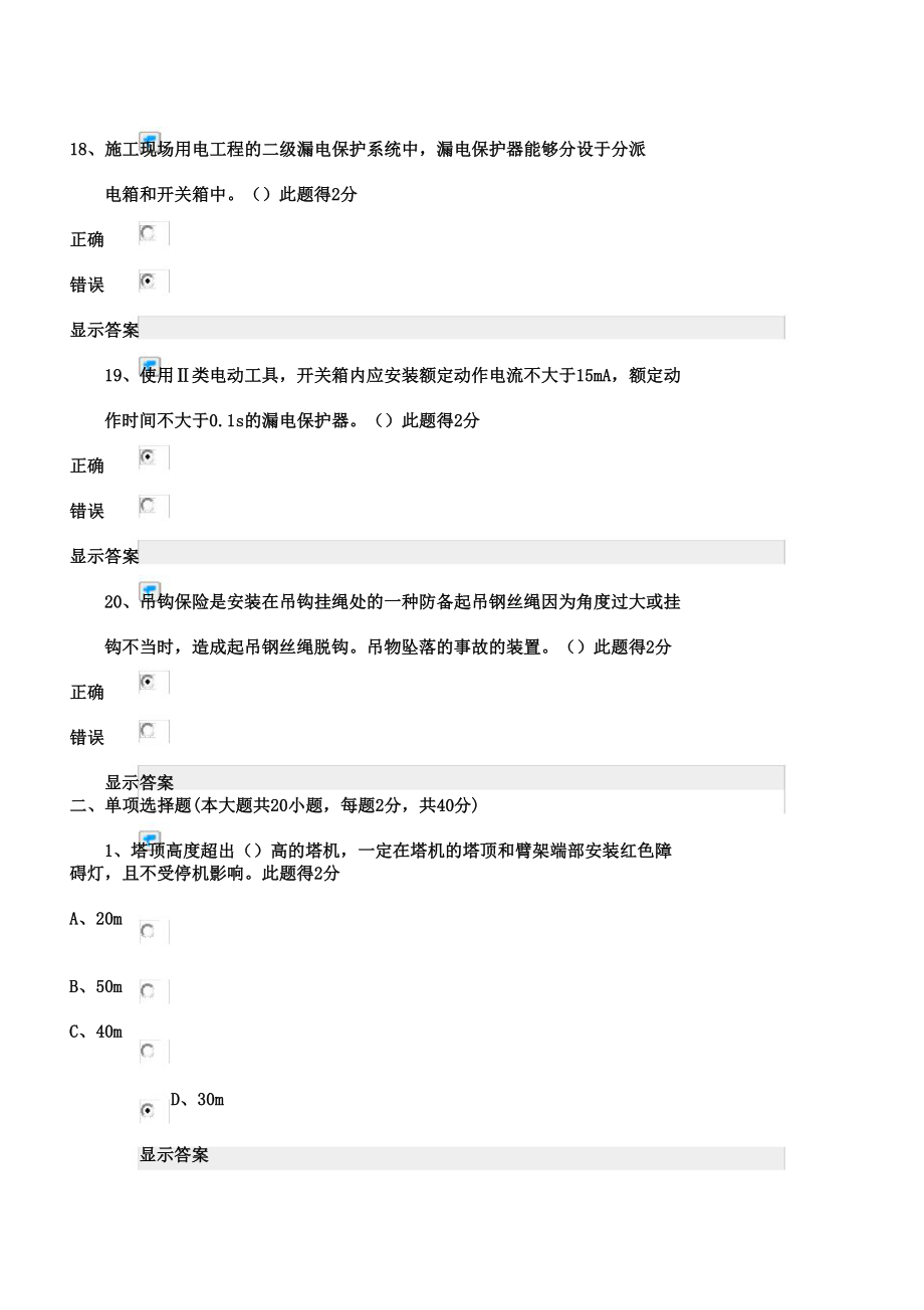 二级建造师安全B证考试题库.doc