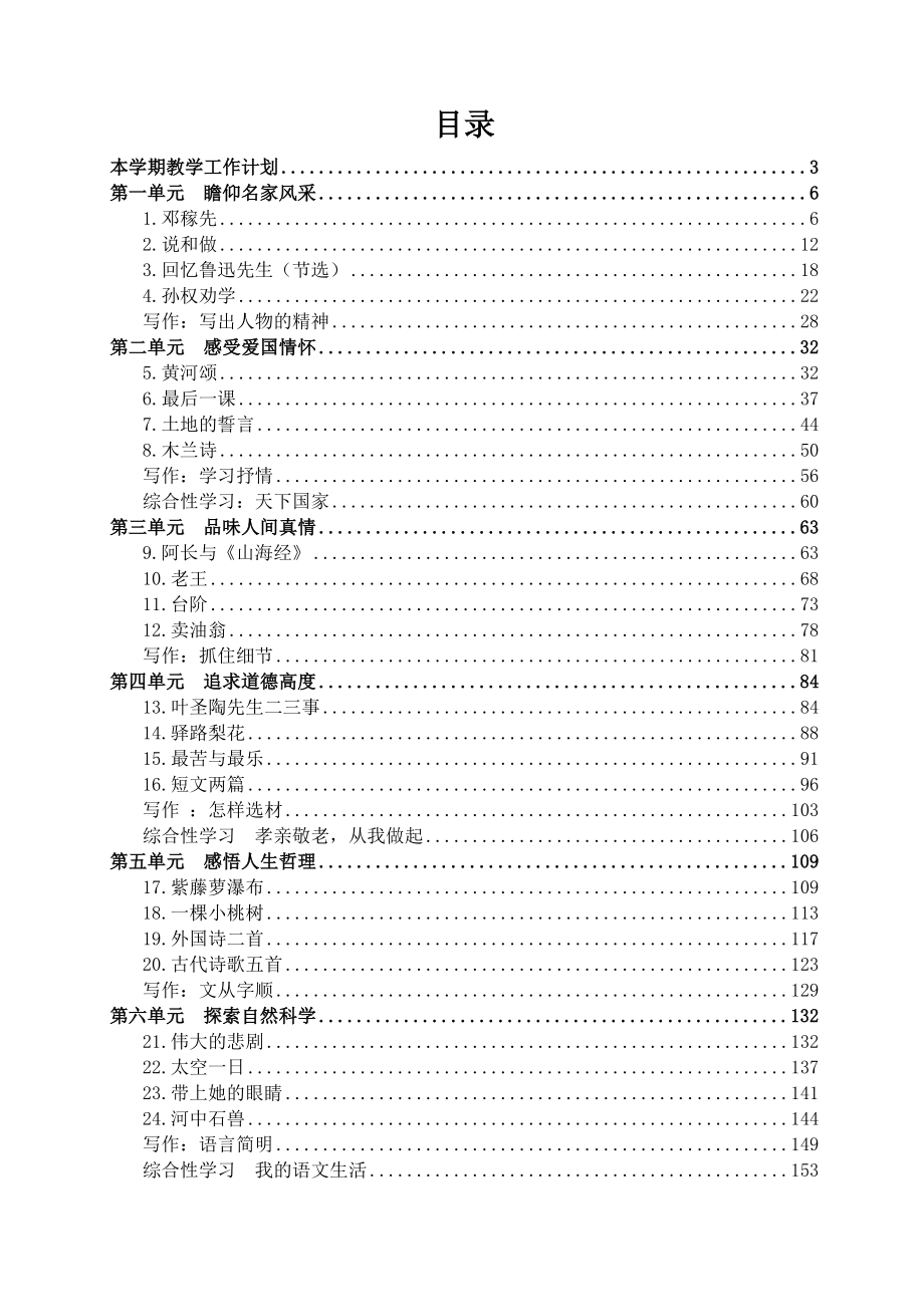 最新人教版七年级语文下册全册导学案.doc