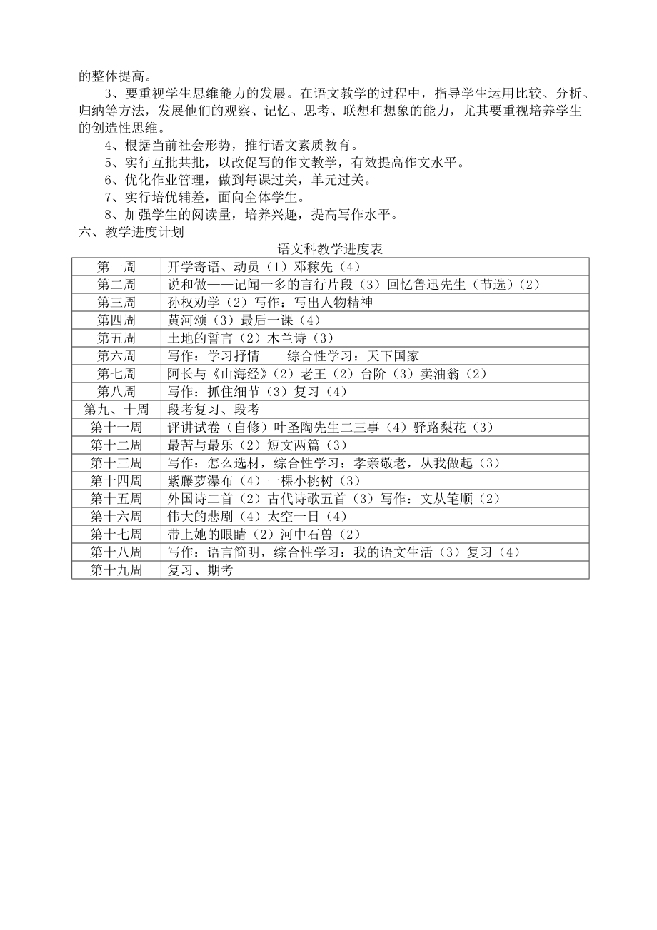 最新人教版七年级语文下册全册导学案.doc