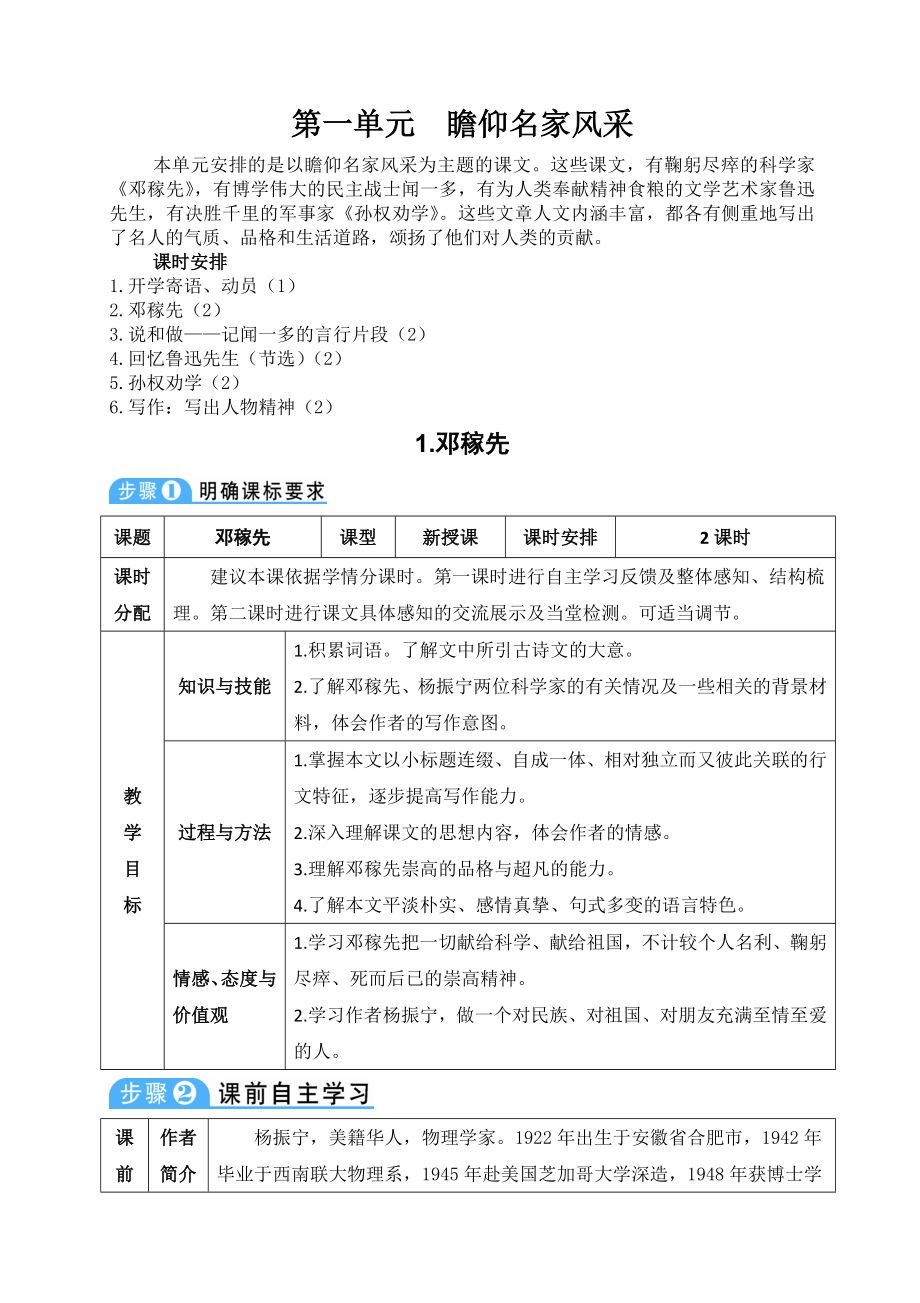 最新人教版七年级语文下册全册导学案.doc