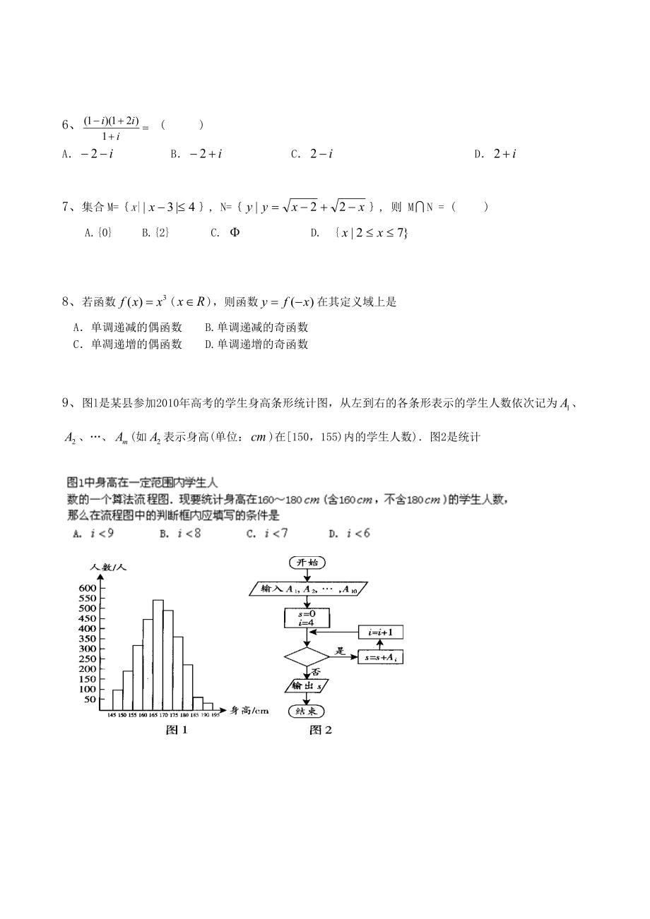 【含答案解析】高中数学综合选择题475题.doc