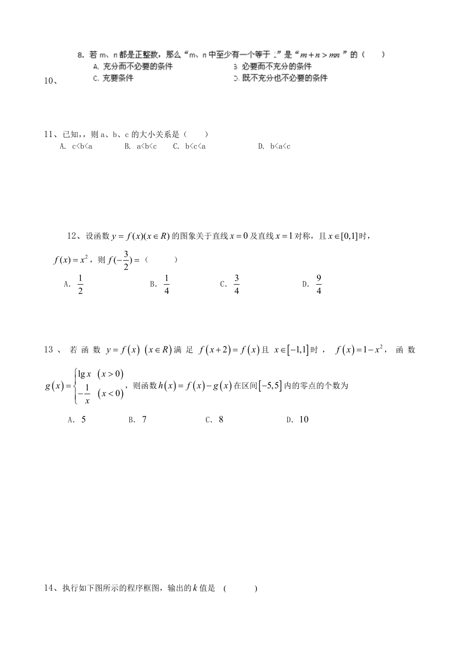 【含答案解析】高中数学综合选择题475题.doc