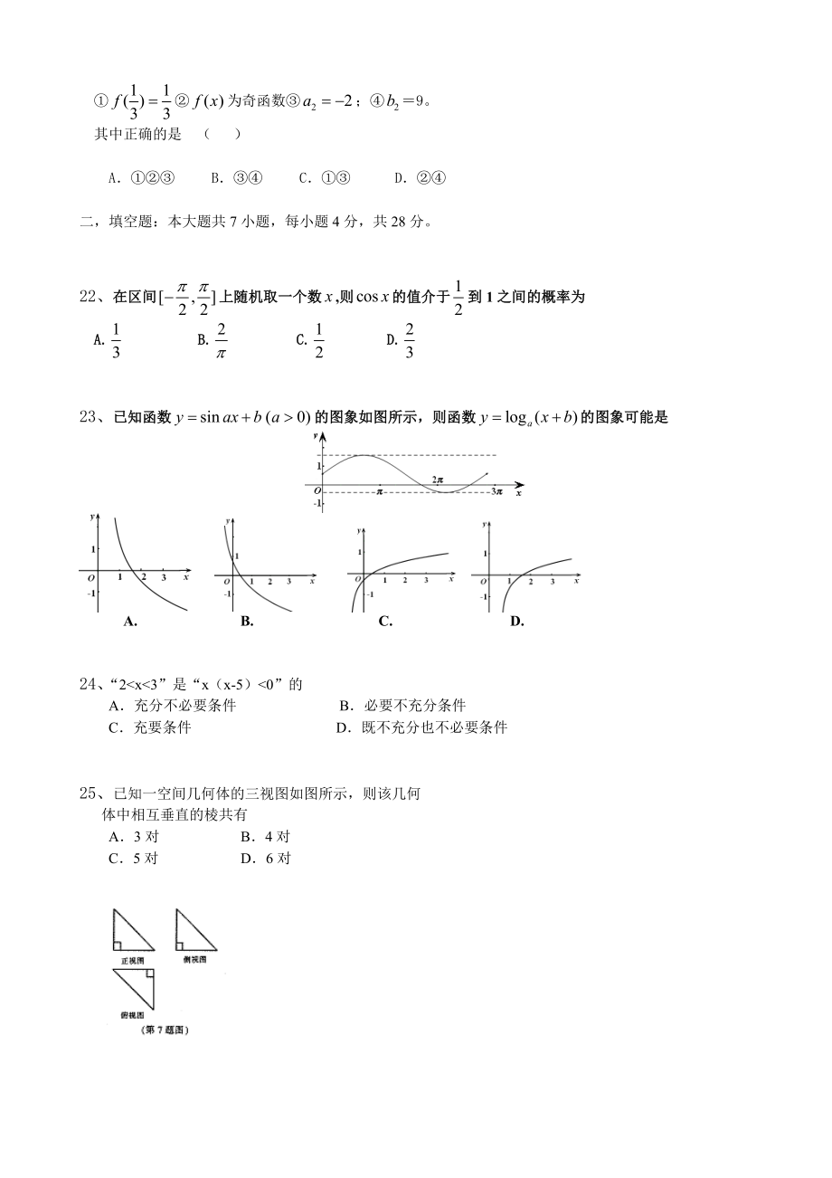 【含答案解析】高中数学综合选择题475题.doc