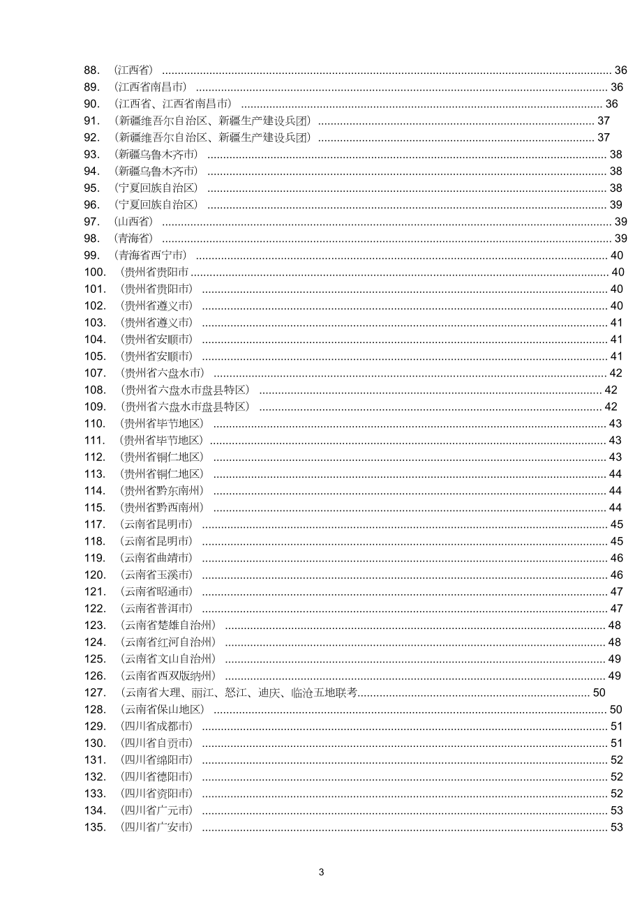 中考数学压轴题专集全国各地.doc