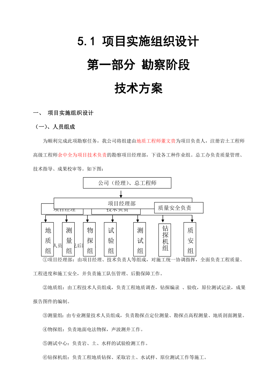 市政工程勘察设计施工总承包施工方案设计153页.doc