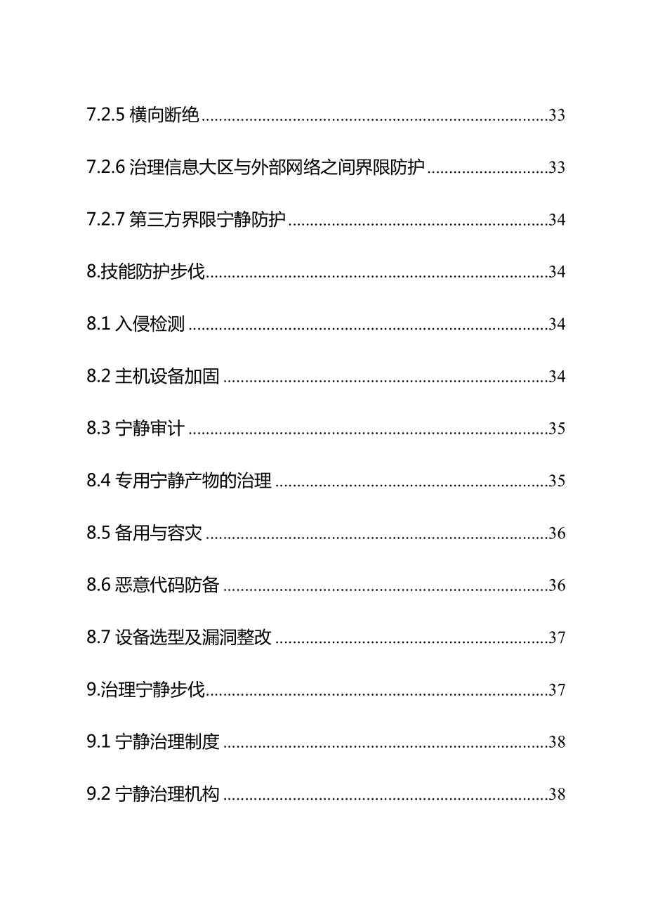 光伏电站新能源场站电力监控系统安全防护总体方案培训资料.doc