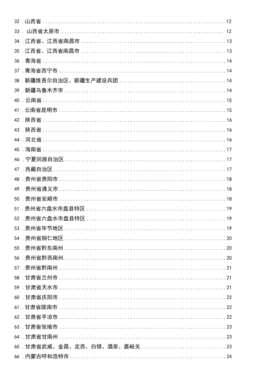 全国各地中考数学压轴题专集.doc