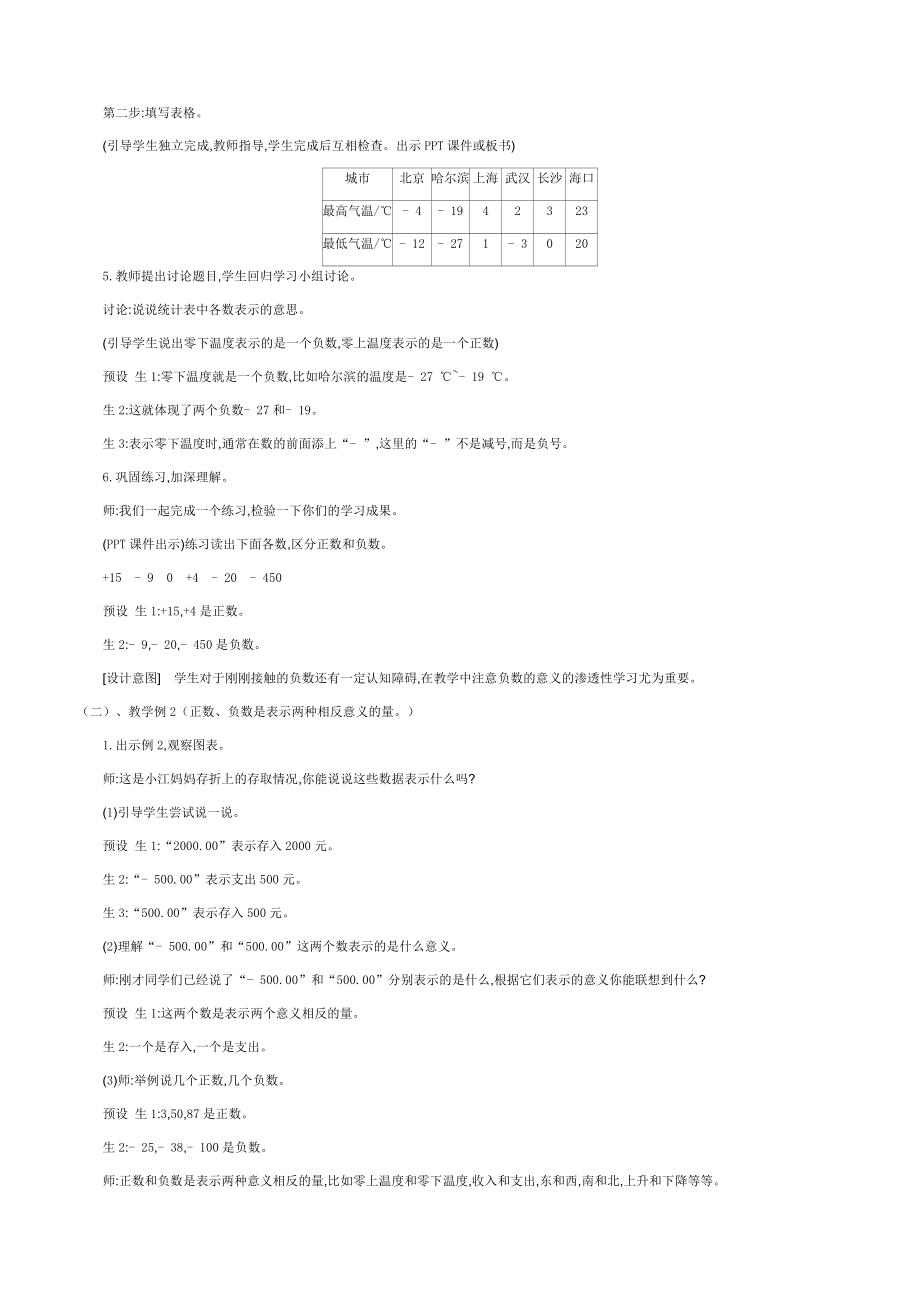 新人教版六年级数学下册全册教案(含每节课教学反思(1).doc