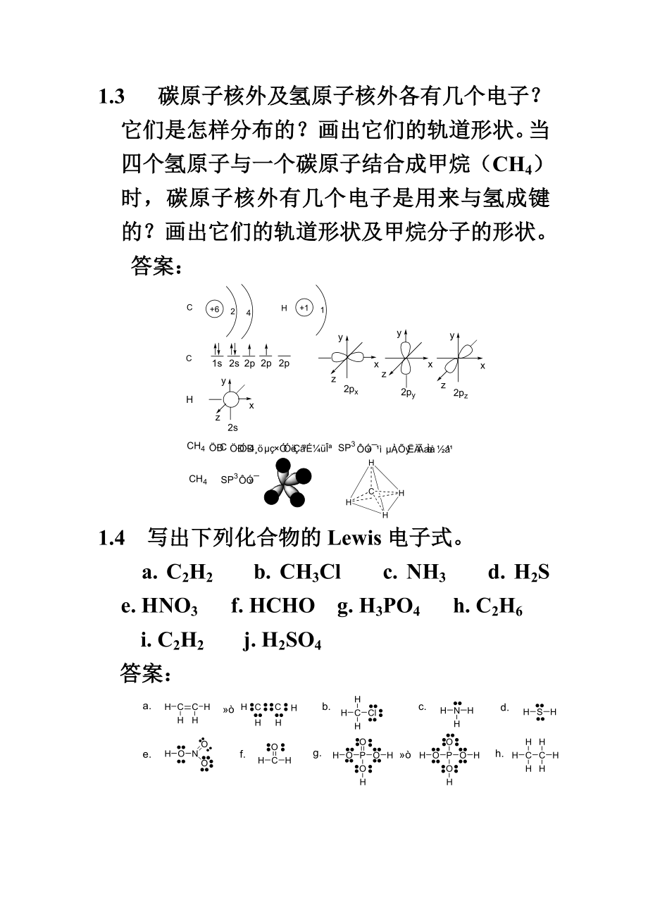 汪小兰有机化学第四版课后答案完全版.doc