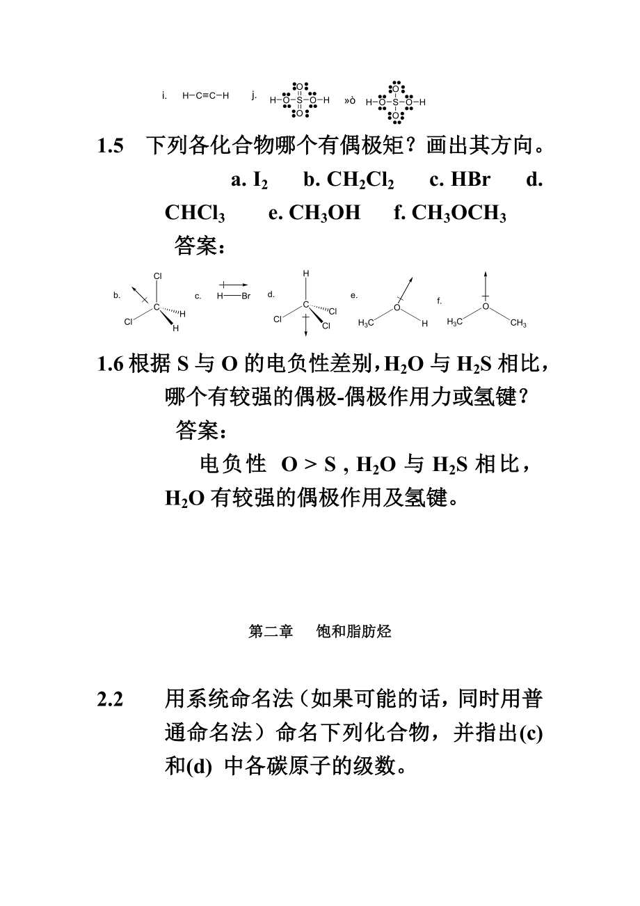 汪小兰有机化学第四版课后答案完全版.doc