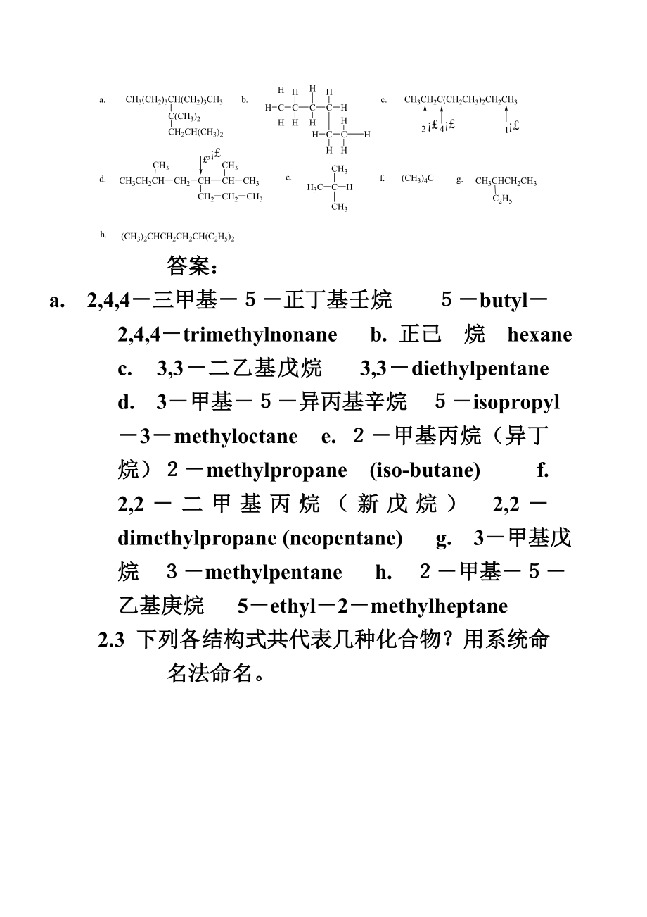 汪小兰有机化学第四版课后答案完全版.doc