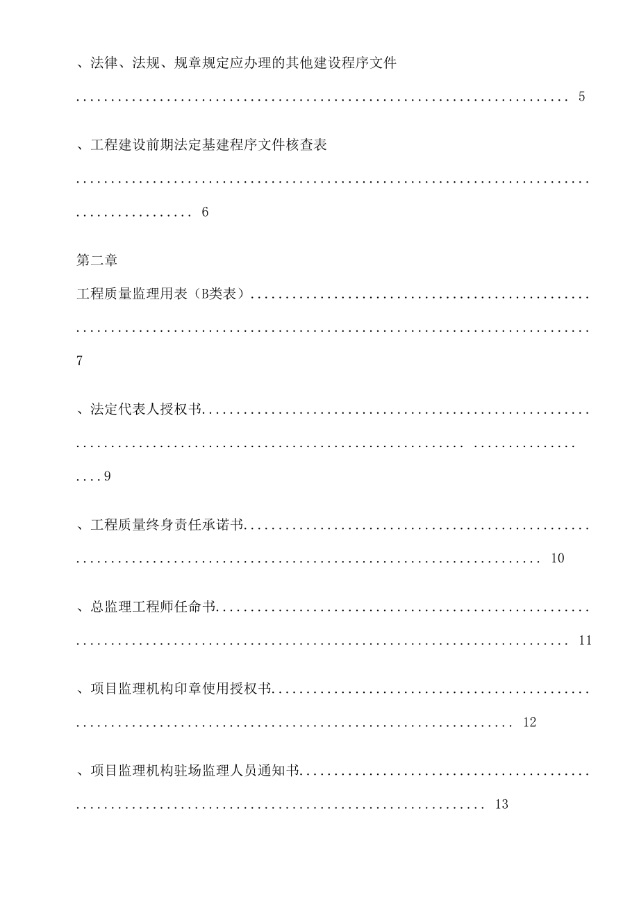 版省统表目录正式实施.doc