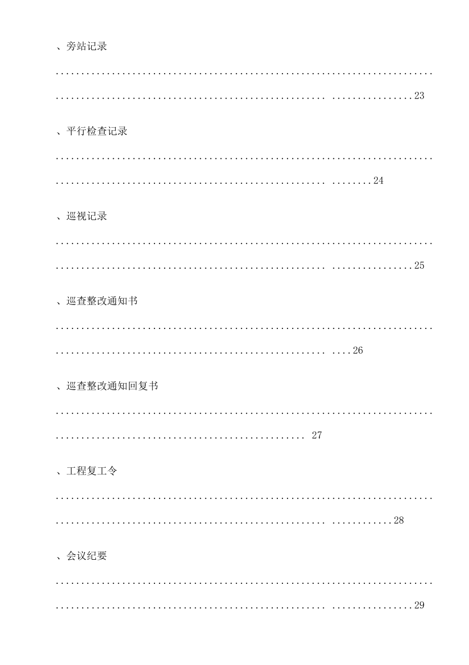 版省统表目录正式实施.doc