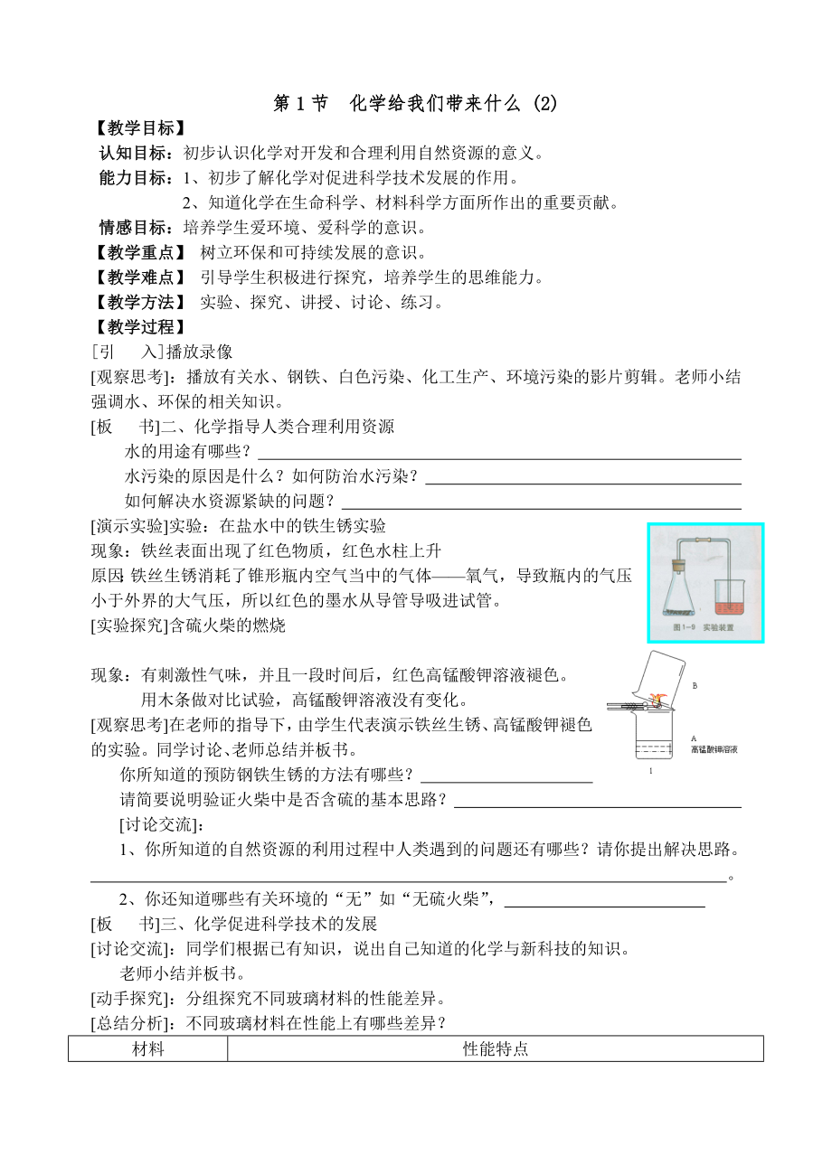 沪教版九年级化学全套教案.doc