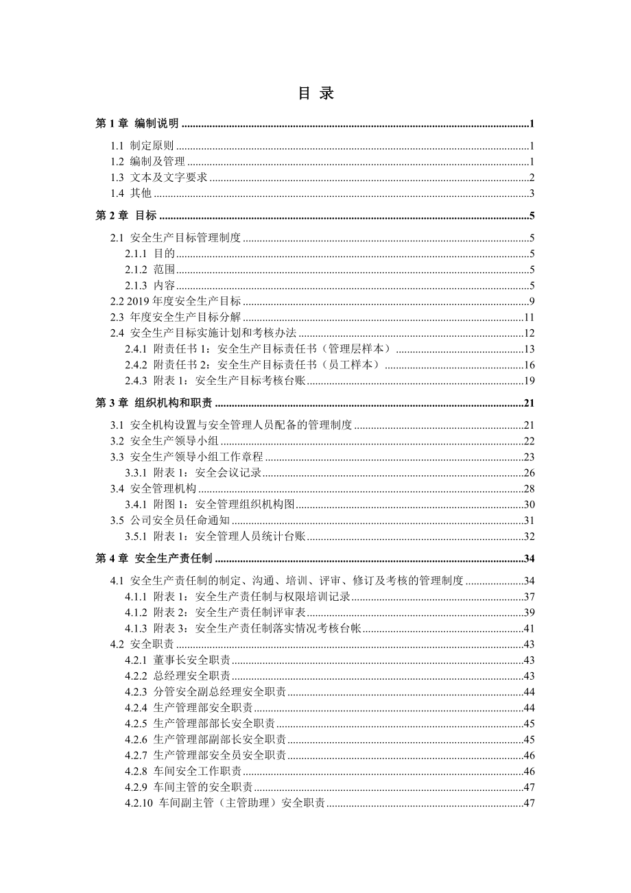 冶金企业安全生产标准化管理体系全套资料汇编（-新标准实施模板）.doc