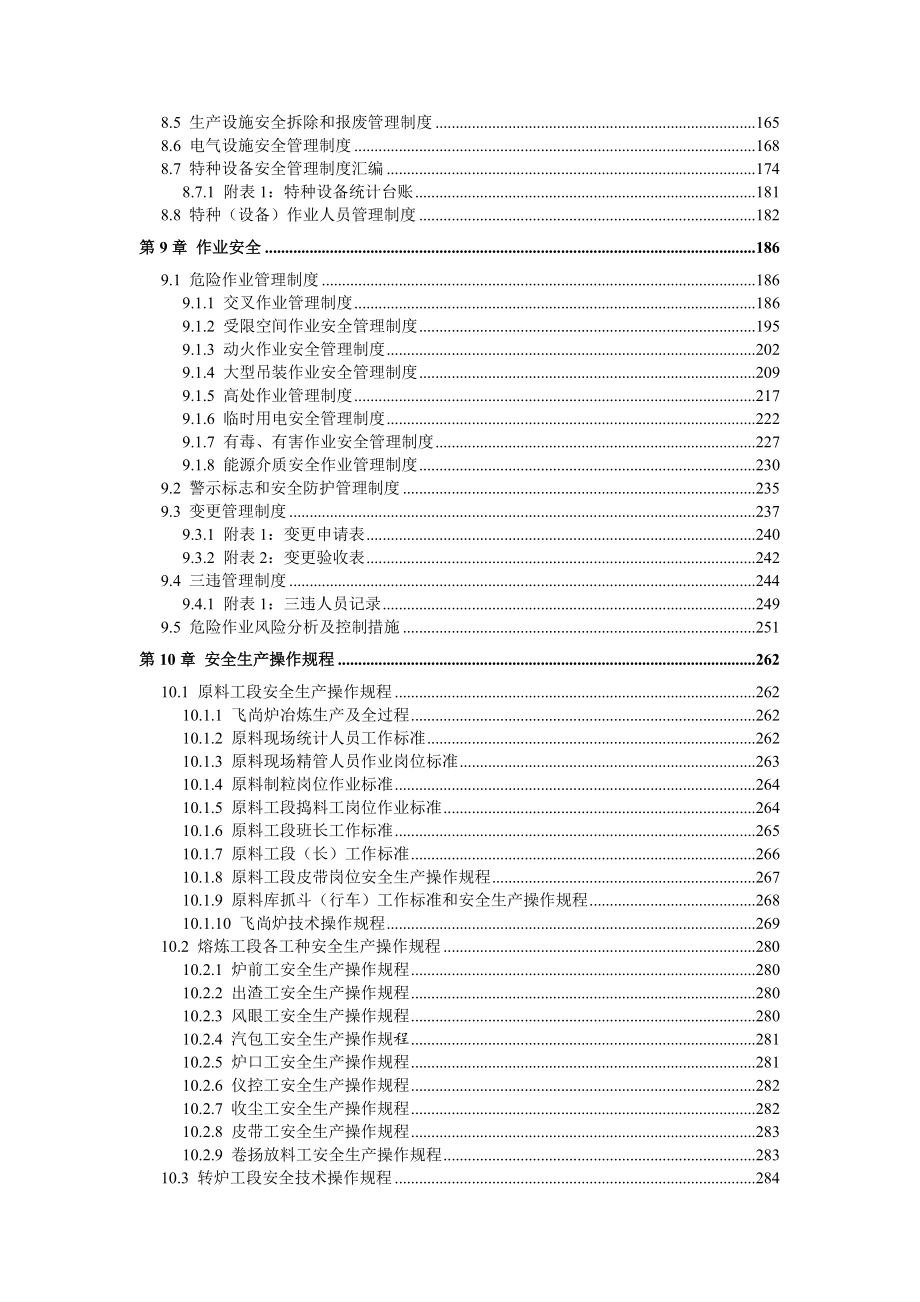 冶金企业安全生产标准化管理体系全套资料汇编（-新标准实施模板）.doc