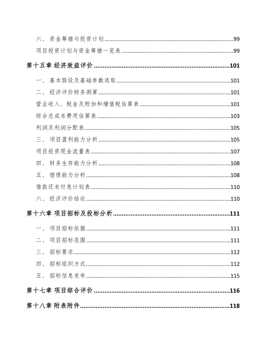 年产xxx建筑垃圾资源化建筑垃圾再生制品项目实施方案-（参考范文）.doc