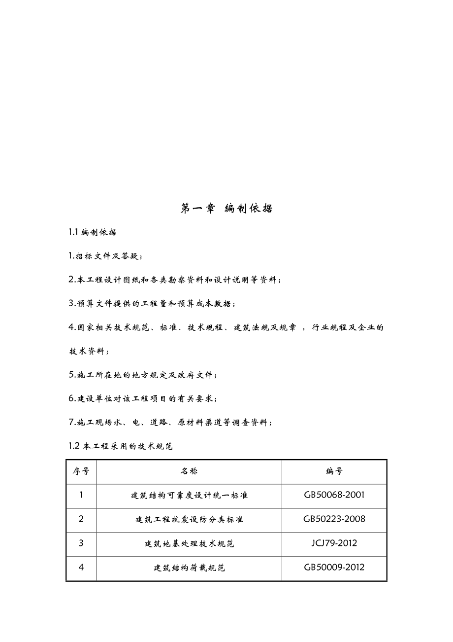 施工组织设计-暗标.doc